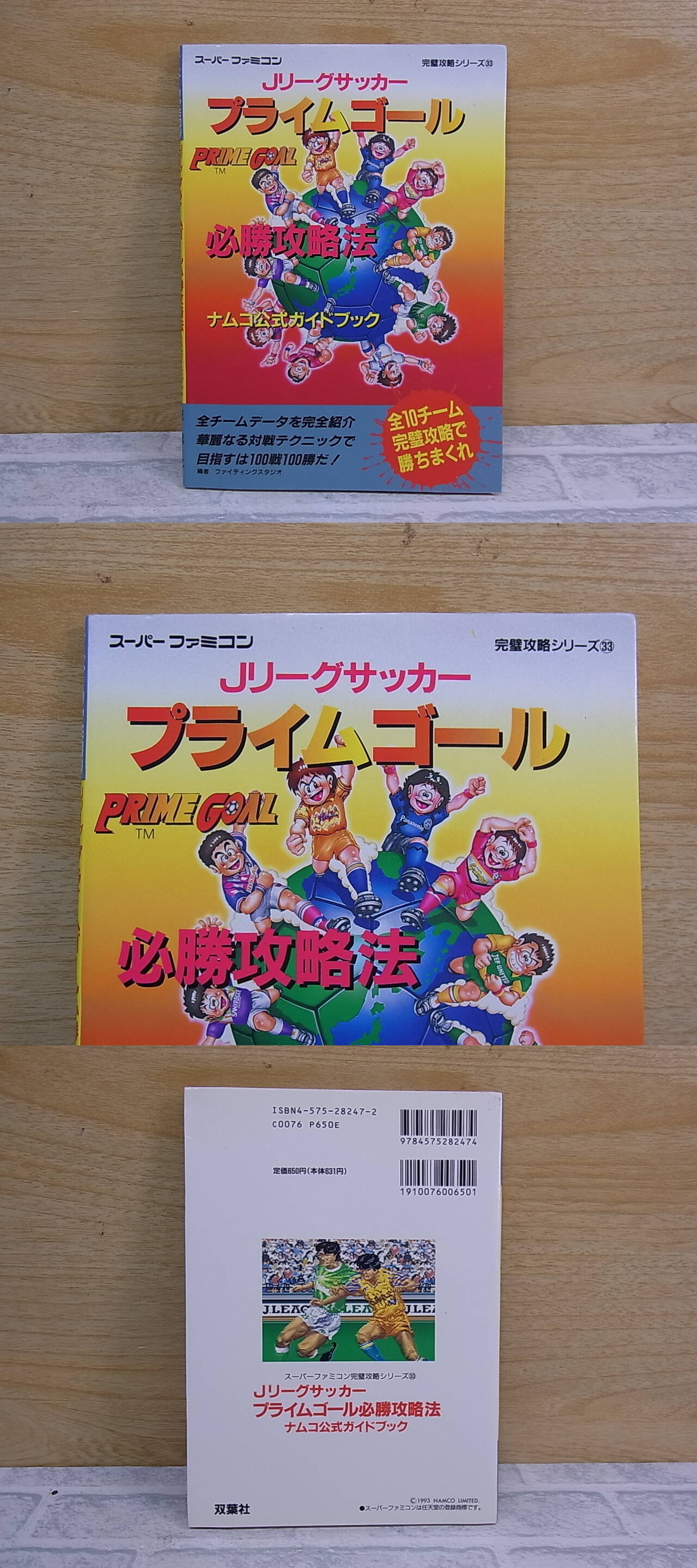 Jリーグ ファイティングサッカー FCカセット ファミコン用ソフト 箱説