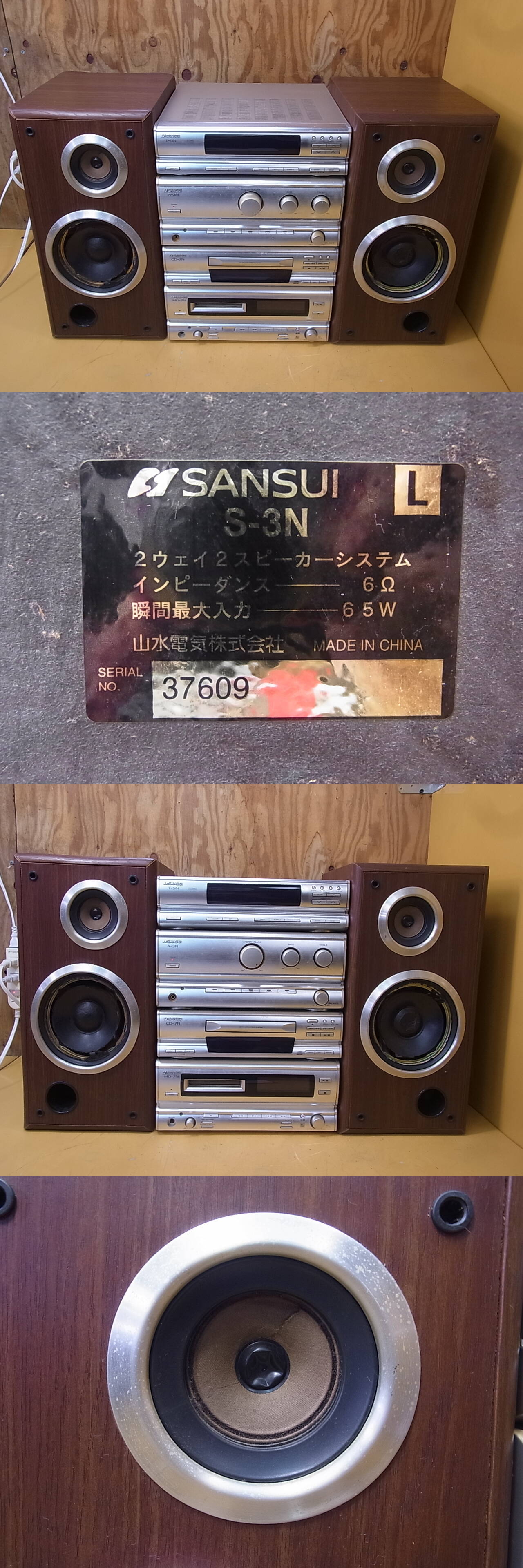 訳あり）SANSUI コンポ AZ7 - オーディオ機器