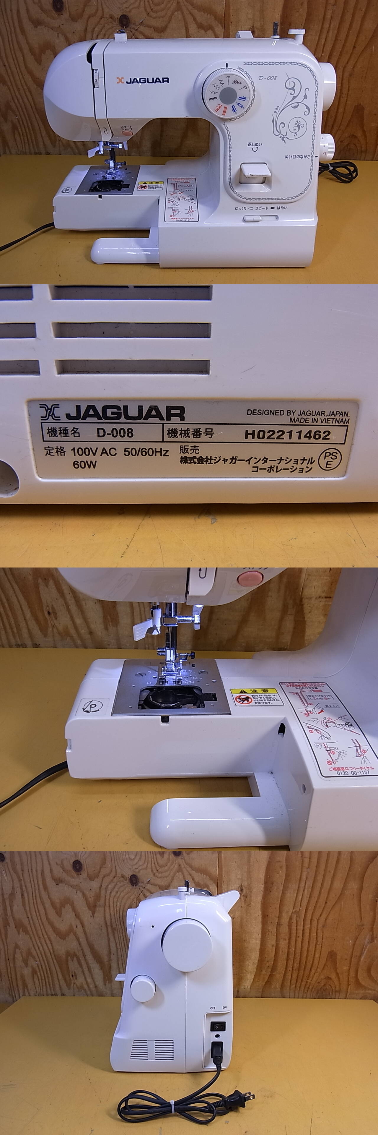 ジャガー コンピュータミシン JAGUAR - おもちゃ