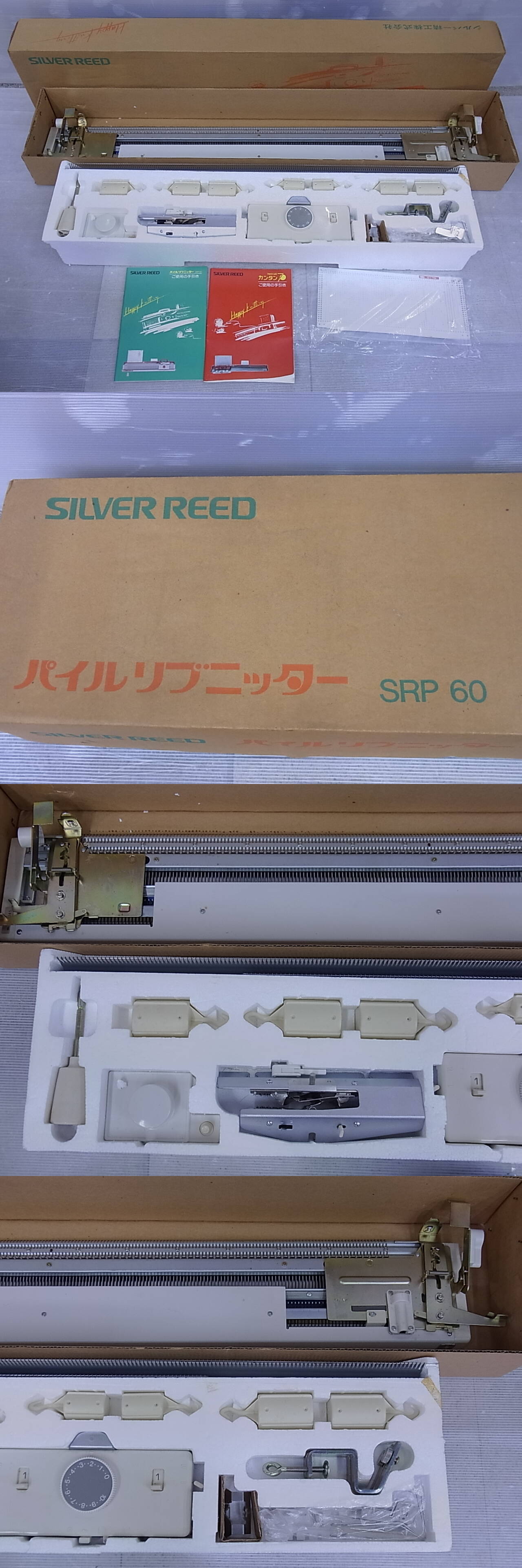 SILVER REED パイルリブニッター SRP-60 シルバー編み機 - 鉄道模型